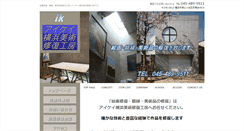 Desktop Screenshot of ik-syufuku.com
